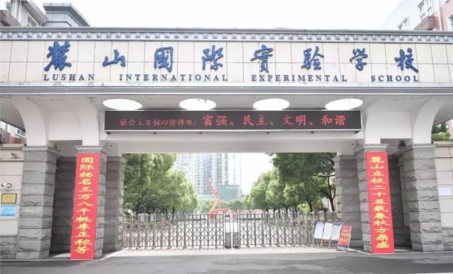 麓山國際實(shí)驗(yàn)學(xué)校