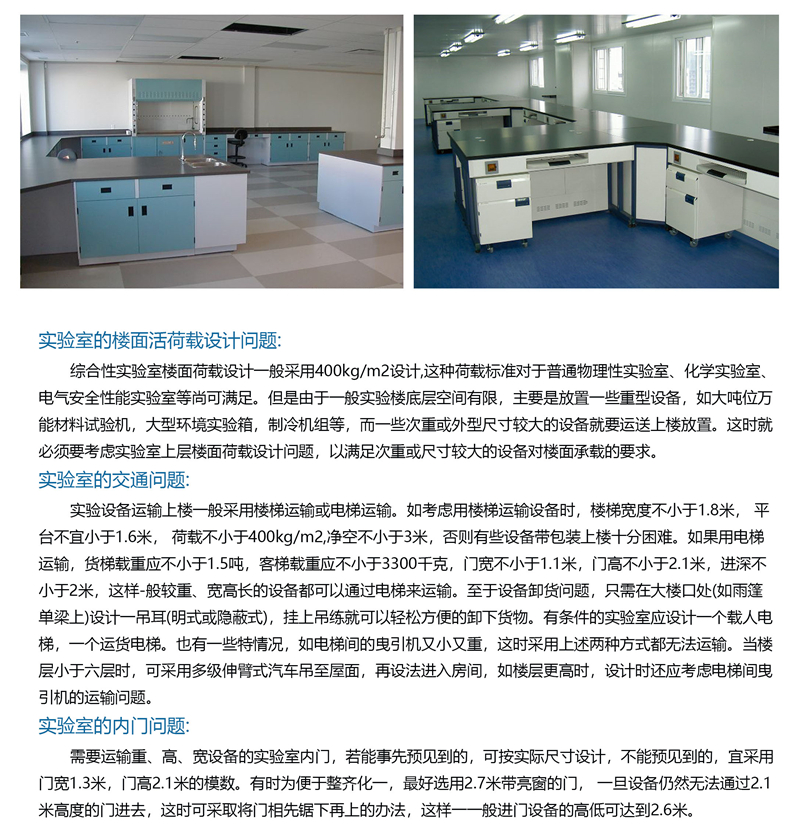 實(shí)驗(yàn)室建設(shè)前期的注意事項02.jpg