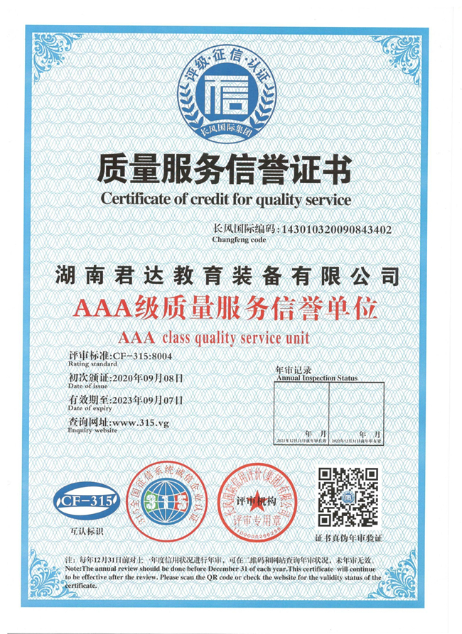 質(zhì)量服務證書