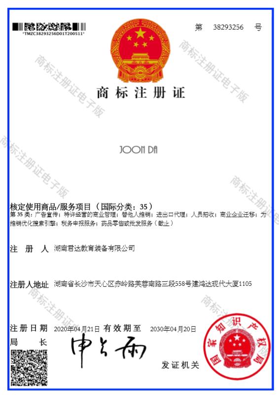 商標注冊證35